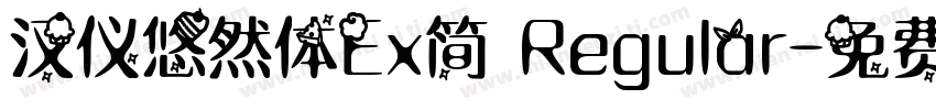 汉仪悠然体Ex简 Regular字体转换
